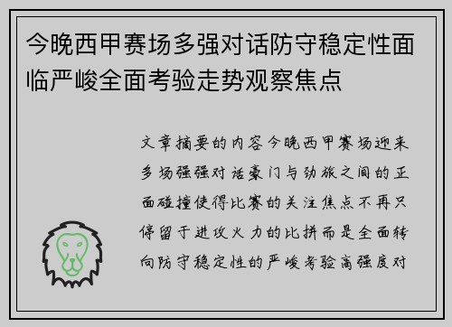 今晚西甲赛场多强对话防守稳定性面临严峻全面考验走势观察焦点
