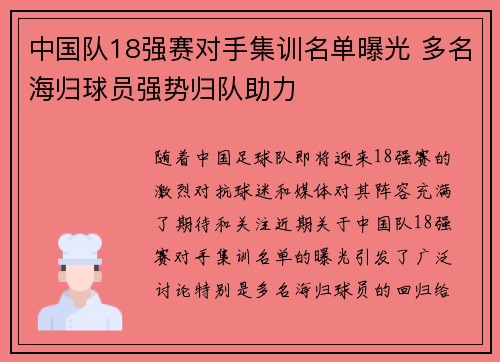 中国队18强赛对手集训名单曝光 多名海归球员强势归队助力