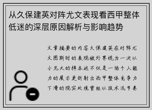 从久保建英对阵尤文表现看西甲整体低迷的深层原因解析与影响趋势