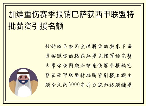 加维重伤赛季报销巴萨获西甲联盟特批薪资引援名额 加维重伤赛季报销巴萨获西甲联盟特批薪资引援名额