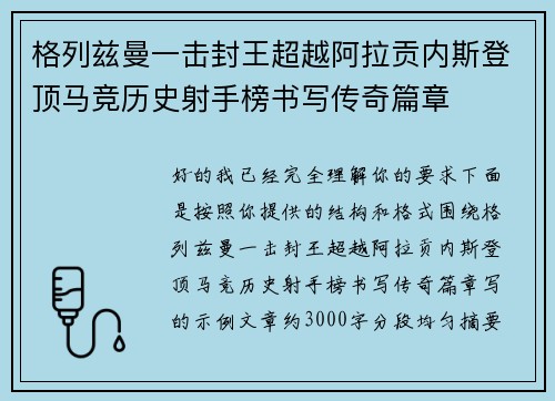 格列兹曼一击封王超越阿拉贡内斯登顶马竞历史射手榜书写传奇篇章