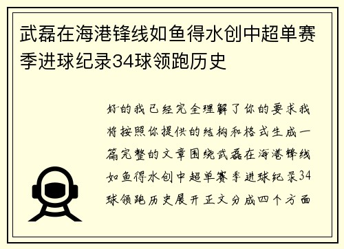 武磊在海港锋线如鱼得水创中超单赛季进球纪录34球领跑历史 武磊在海港锋线如鱼得水创中超单赛季进球纪录34球领跑历史