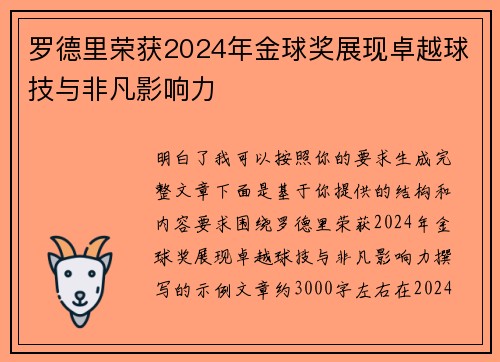 罗德里荣获2024年金球奖展现卓越球技与非凡影响力 罗德里荣获2024年金球奖展现卓越球技与非凡影响力