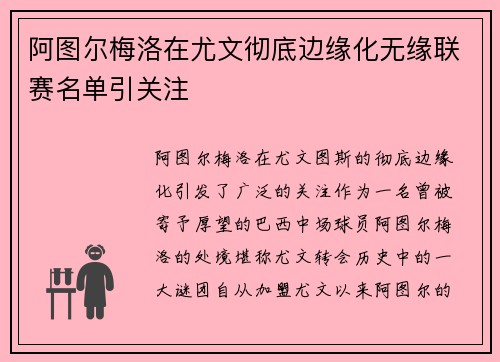 阿图尔梅洛在尤文彻底边缘化无缘联赛名单引关注 阿图尔梅洛在尤文彻底边缘化无缘联赛名单引关注
